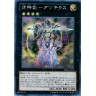 〔状態A-〕☆アジア☆武神姫アマテラス【シークレット】{アジアPRIO-J...