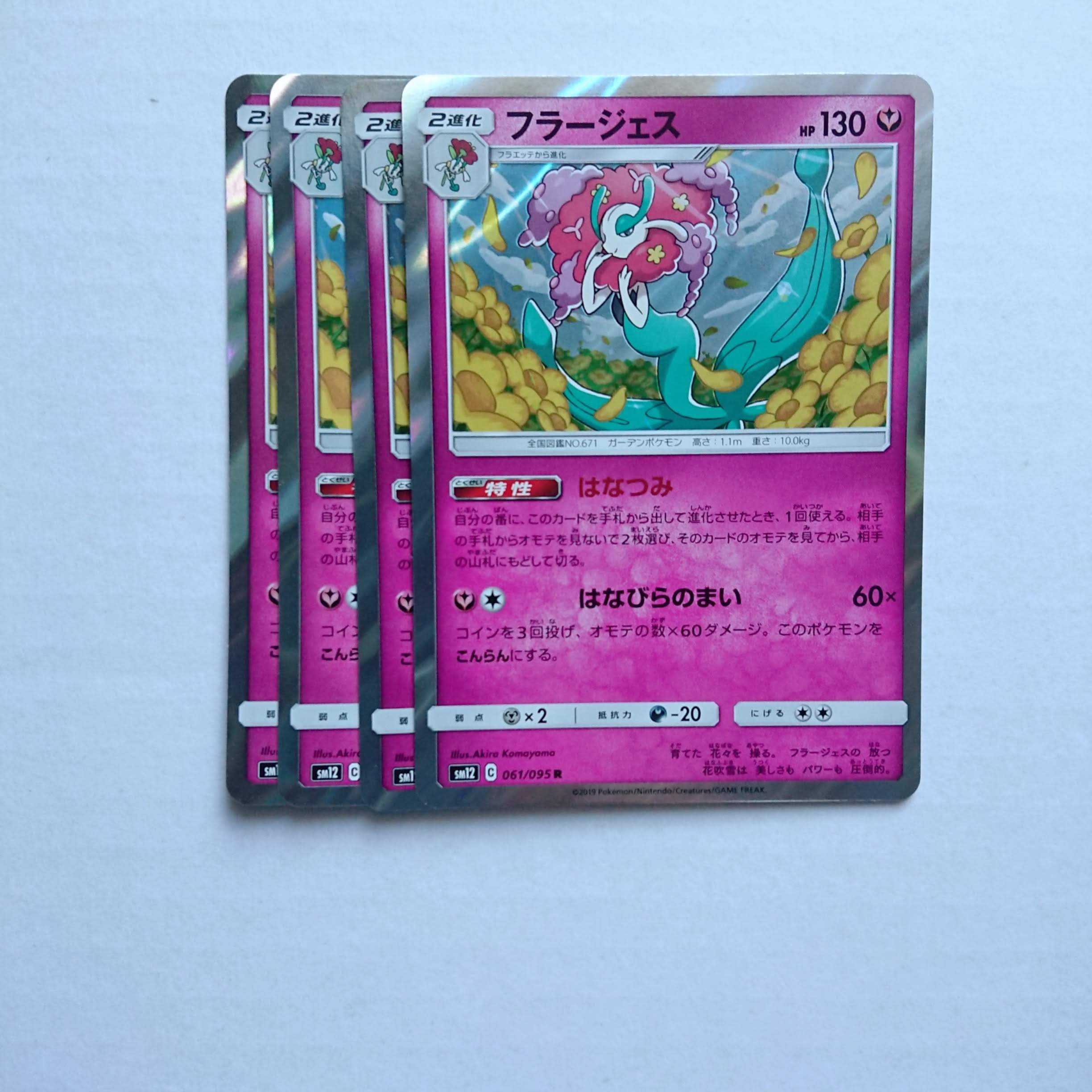 フラージェス 4枚 R 061/095 SM12 オルタージェネシス