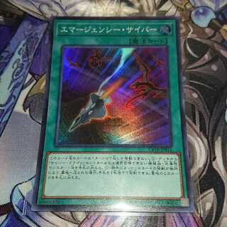 エマージェンシー・サイバー スーパー