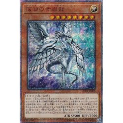 [Condition A-] Blue-Eyes Abyss Dragon [20th Secret] {LGB1-JP005}