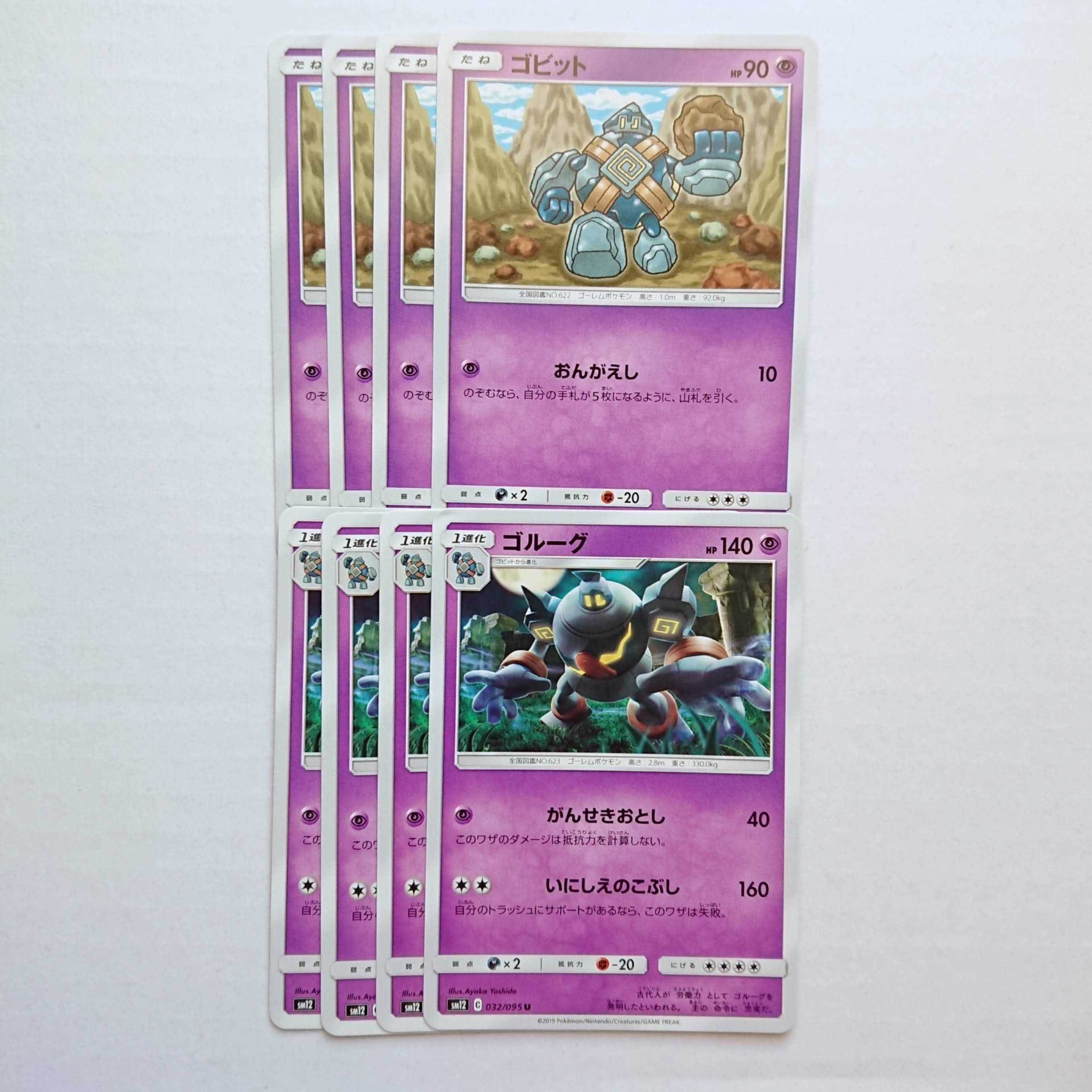 ゴルーグ いにしえのこぶし 進化ライン セット オルタージェネシス