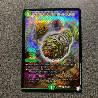 パーフェクトネイチャー　生命と大地と轟破の決断