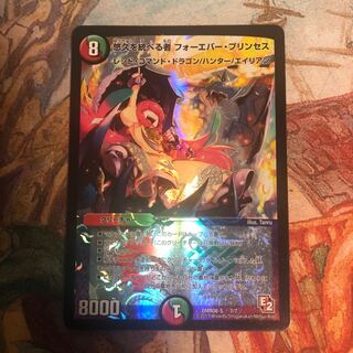 即日発送 悠久を統べる者 フォーエバー・プリンセス