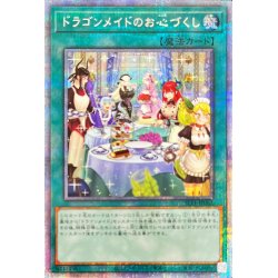 [Condition A-] (New) Dragonmaid Hospitality [Prismatic Secret...