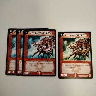 ストームジャベリン・ワイバーン 4枚