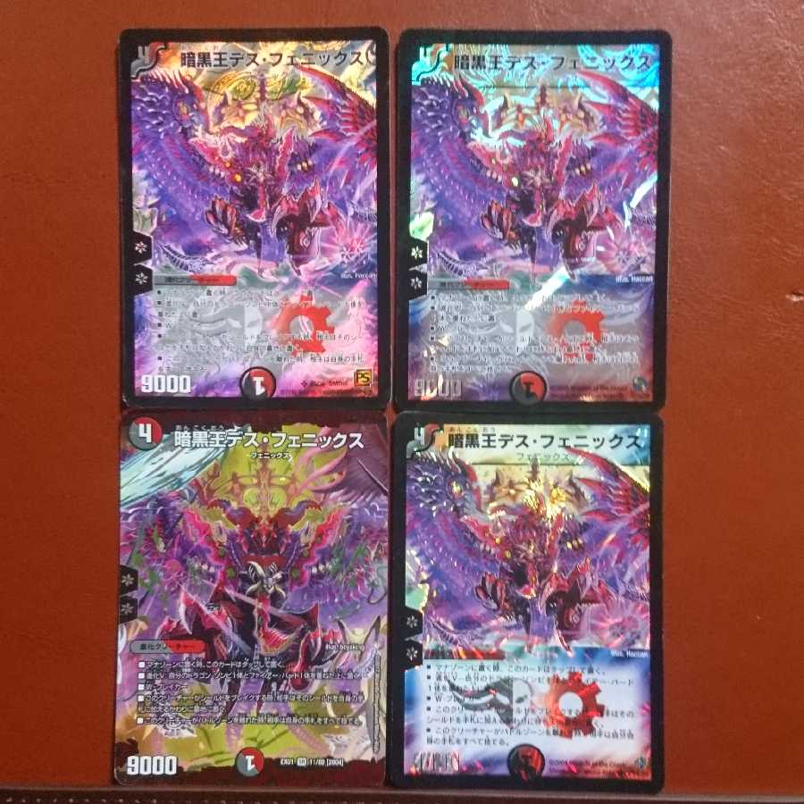 セット割引 暗黒王デス・フェニックス