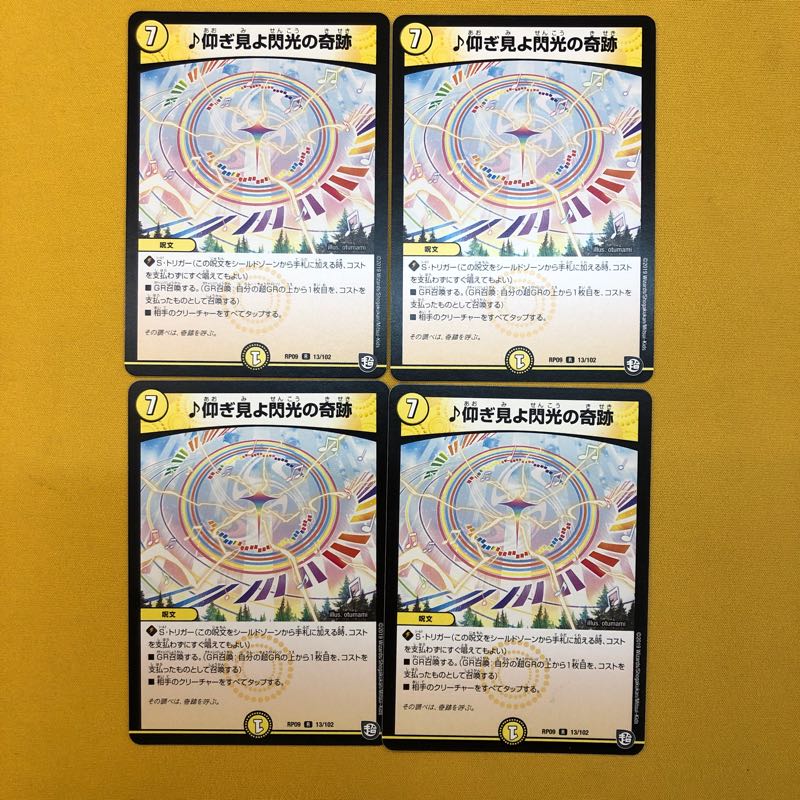 ♪仰ぎ見よ閃光の奇跡 4枚セット