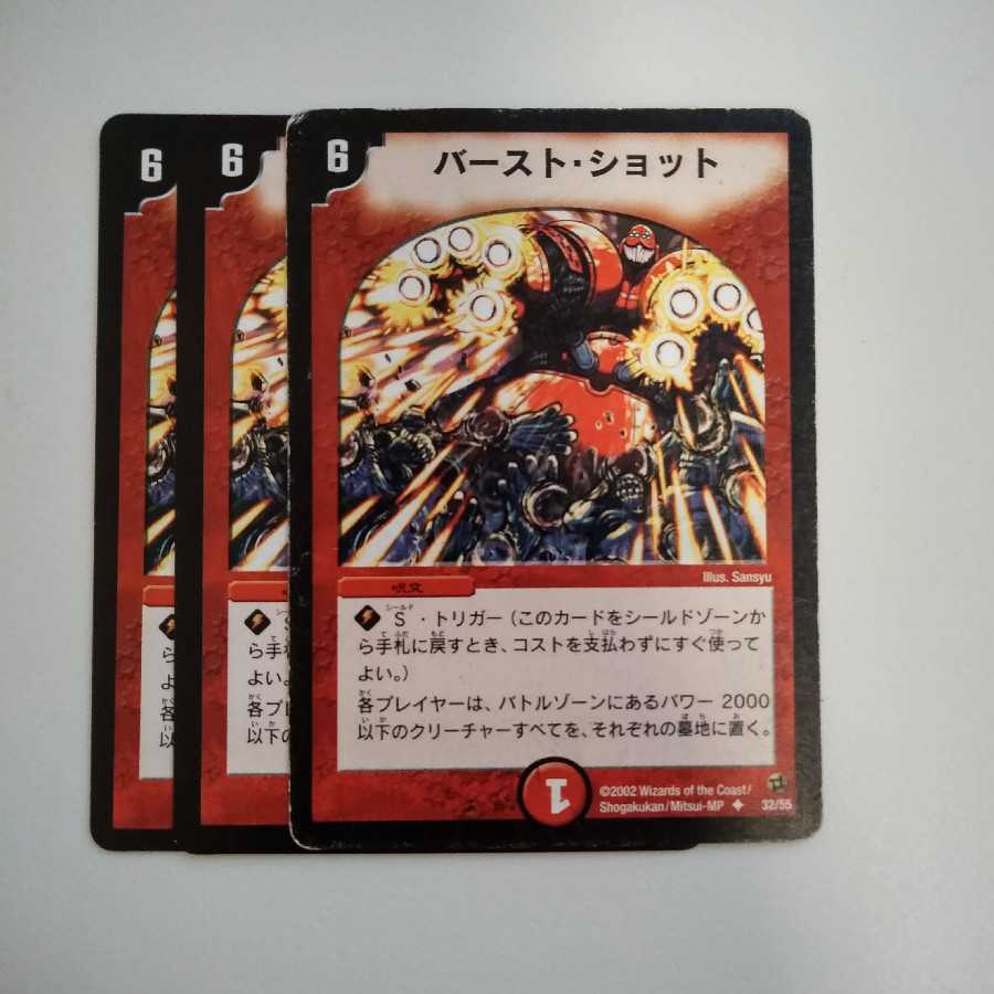 バースト・ショット