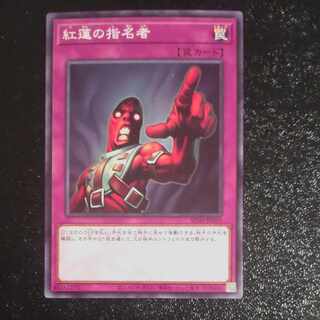 Appointer of the Red Lotus Normal JP035 [Mokurindo