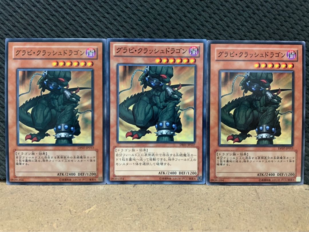 【ぽぽたん】遊戯王 8504 グラビ・クラッシュドラゴン 3枚 ノーマル