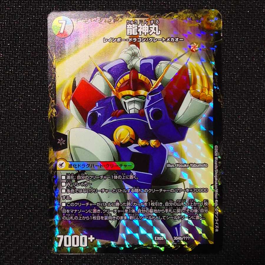 伝説の救世主ワタル/龍神丸