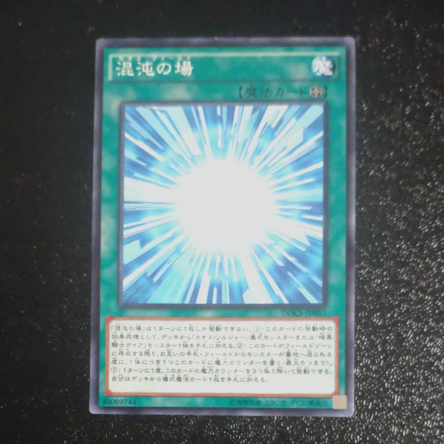 Gateway to Chaos Normal JP057