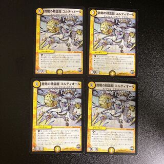 DM Cortiol, the Spirit Dragon of the Soundscape (8/13), rare, set of 4