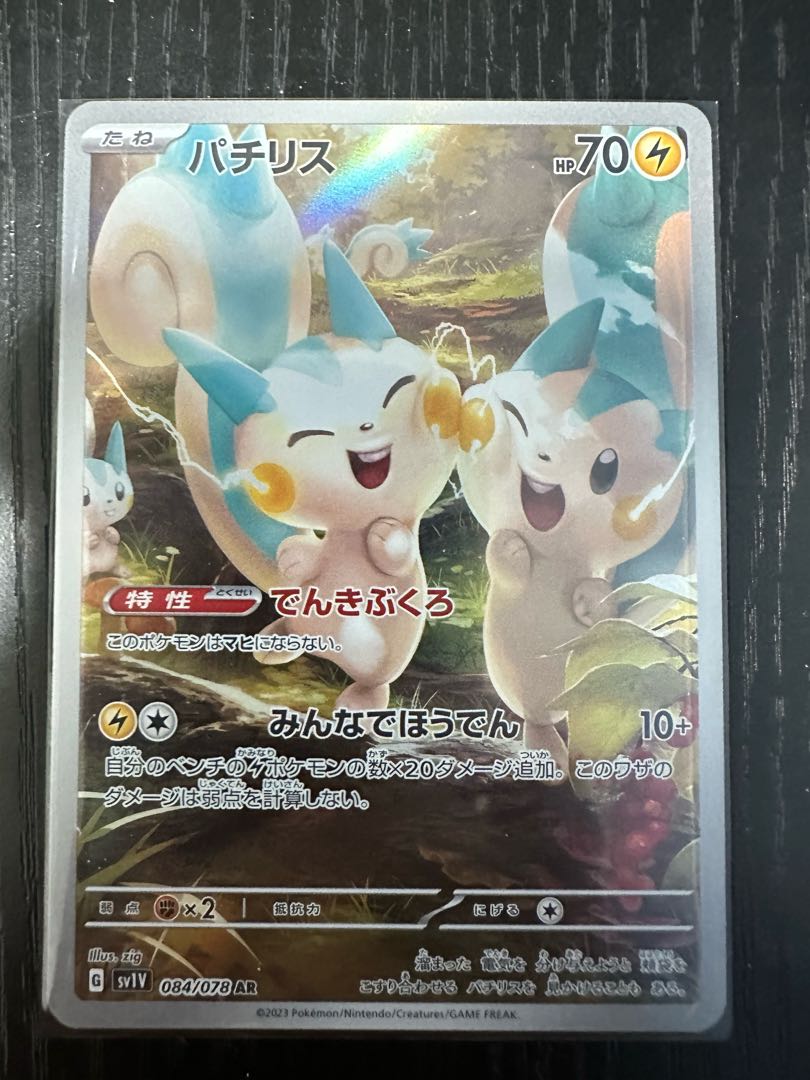 Pachirisu AR 084/078 Beauty
