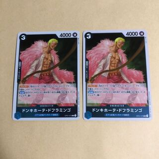 ワンピースカード　ドンキホーテ・ドフラミンゴ　2枚　r 海賊団　ロマンスドーン