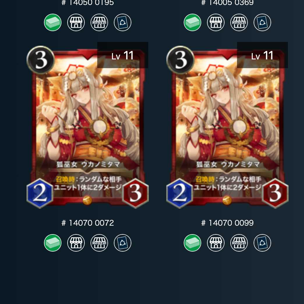 クリスペ 狐巫女ウカノミタマ 2枚