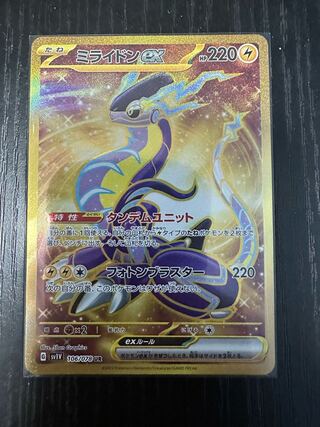 Myraidon ex UR 106/078 Beautiful.