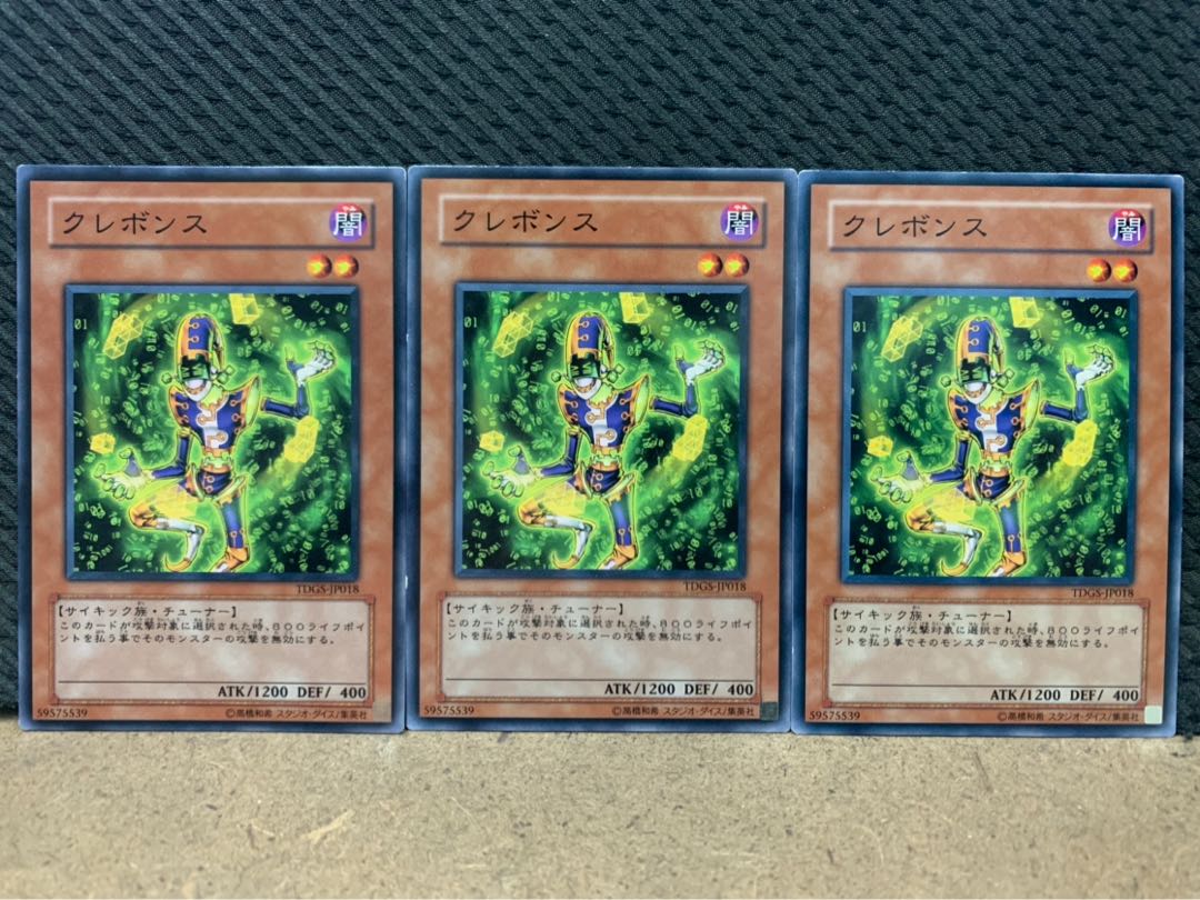 【ぽぽたん】遊戯王 493 クレボンス 3枚 ノーマル