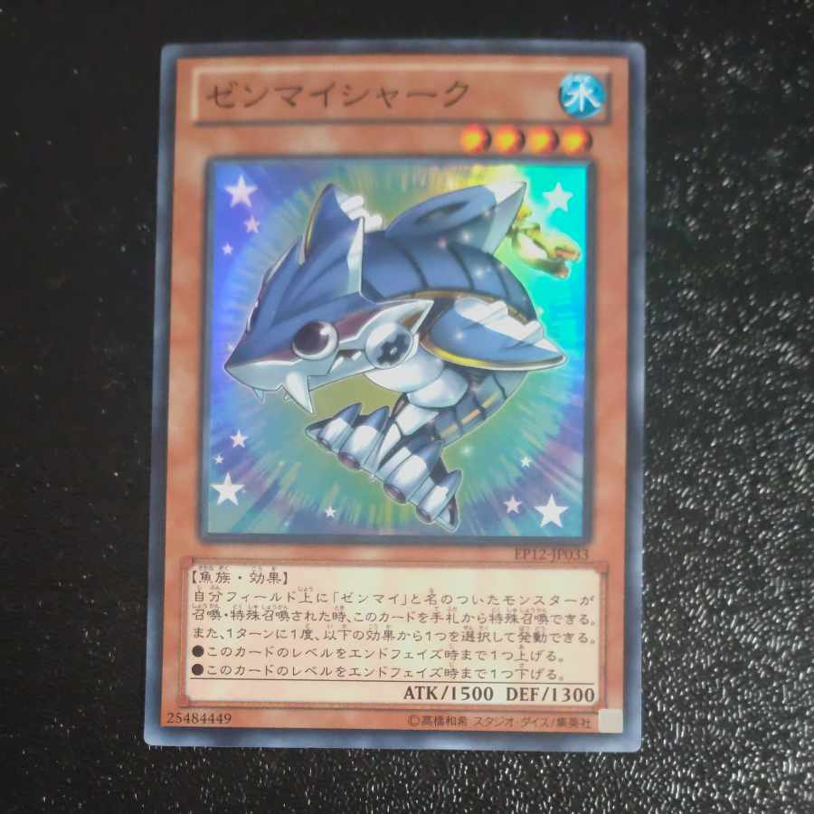 Wind-Up Shark Super Rare JP033 [Korindo