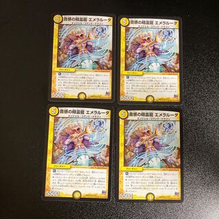 DM 音感の精霊龍エメラルーダ(12/87) レア 4枚セット1