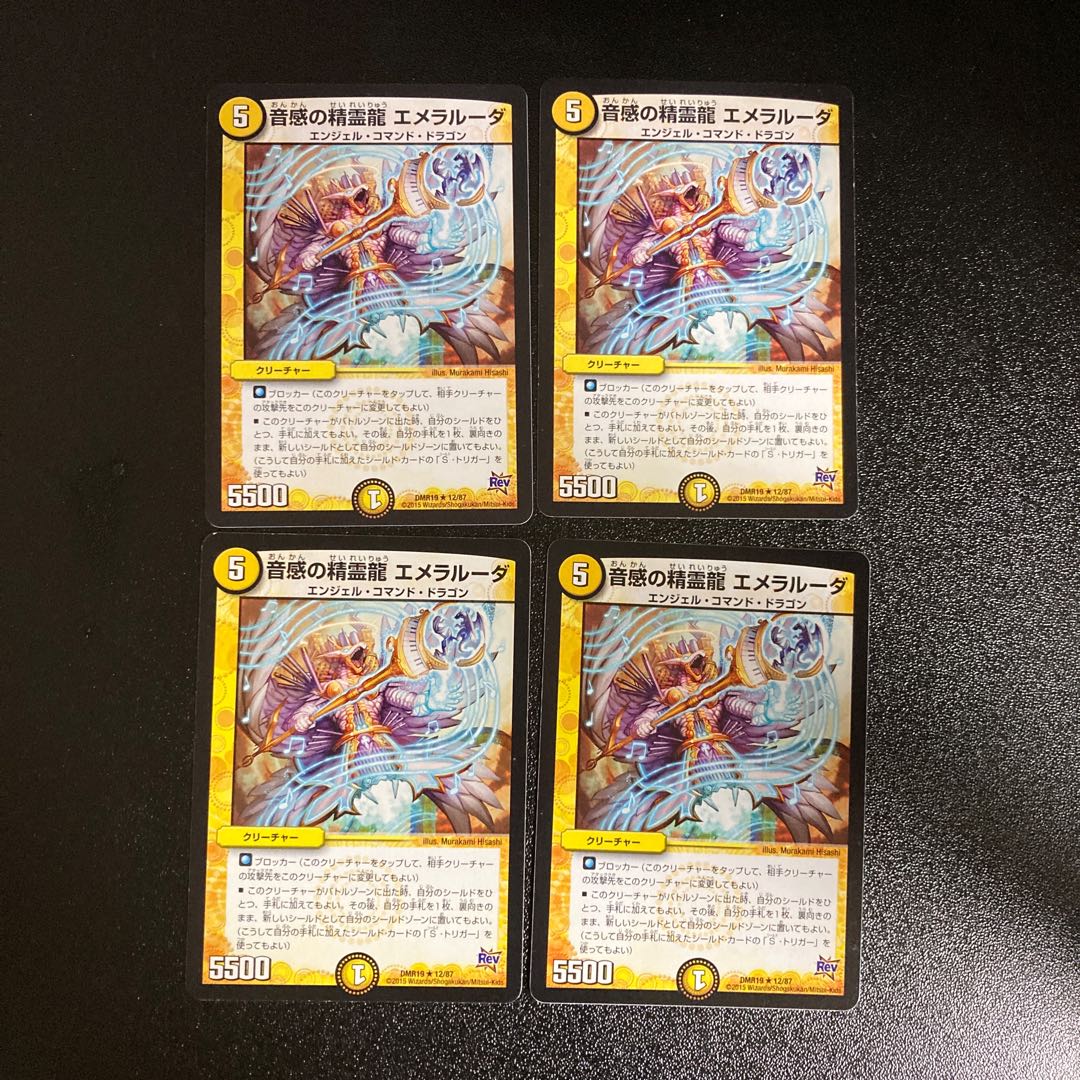 DM 音感の精霊龍エメラルーダ(12/87) レア 4枚セット2