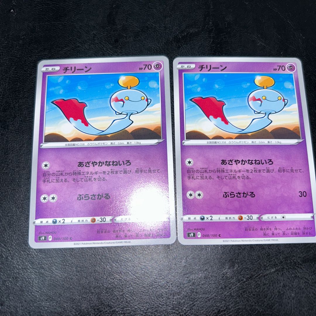 チリーン C 048/100