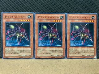 【ぽぽたん】遊戯王 5432 グランド・スパイダー 3枚 ノーマル