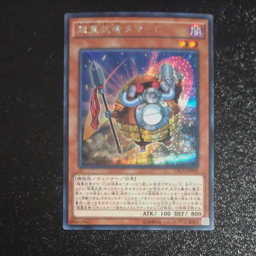 Psychic Heavy Warrior Tama-C Secret Rare JP008 [Mokurindo].