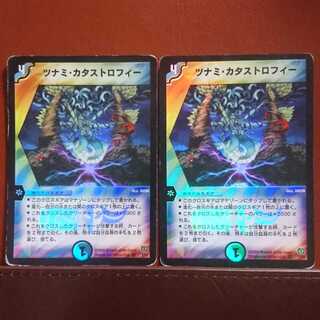 セット割引 ツナミ・カタストロフィ