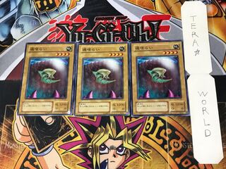 魂喰らい 2期ver 1 ノーマル 3枚セット てら