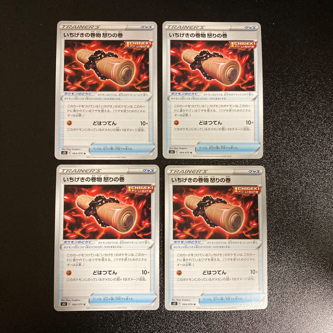 PC Ichigeki no makimono rage no maki (064/070) Uncommon, set of 4 (8)