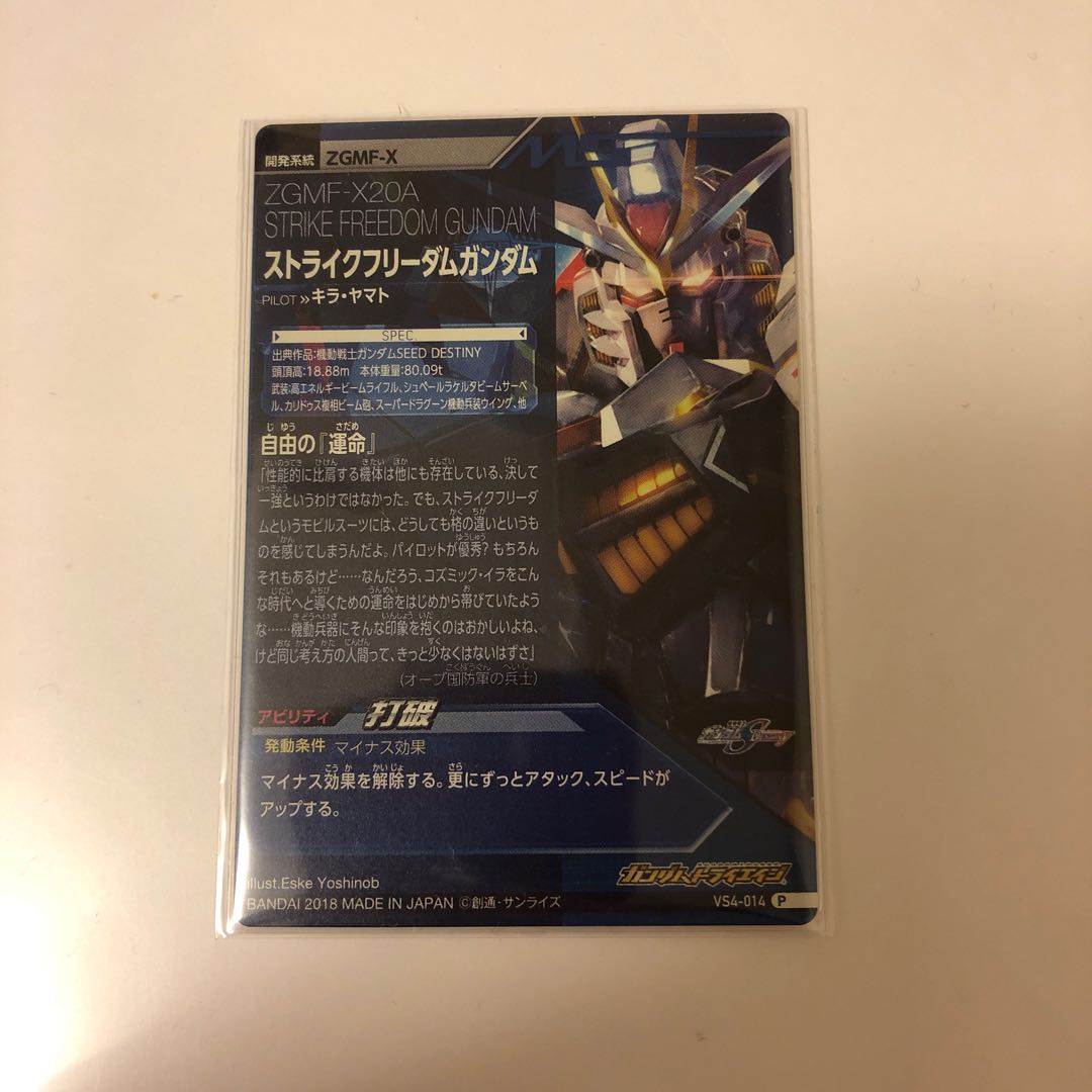 トライエイジ ストライクフリーダム