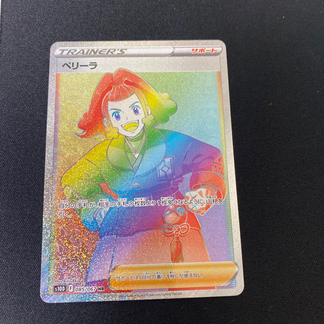 ペリーラ HR 085/067