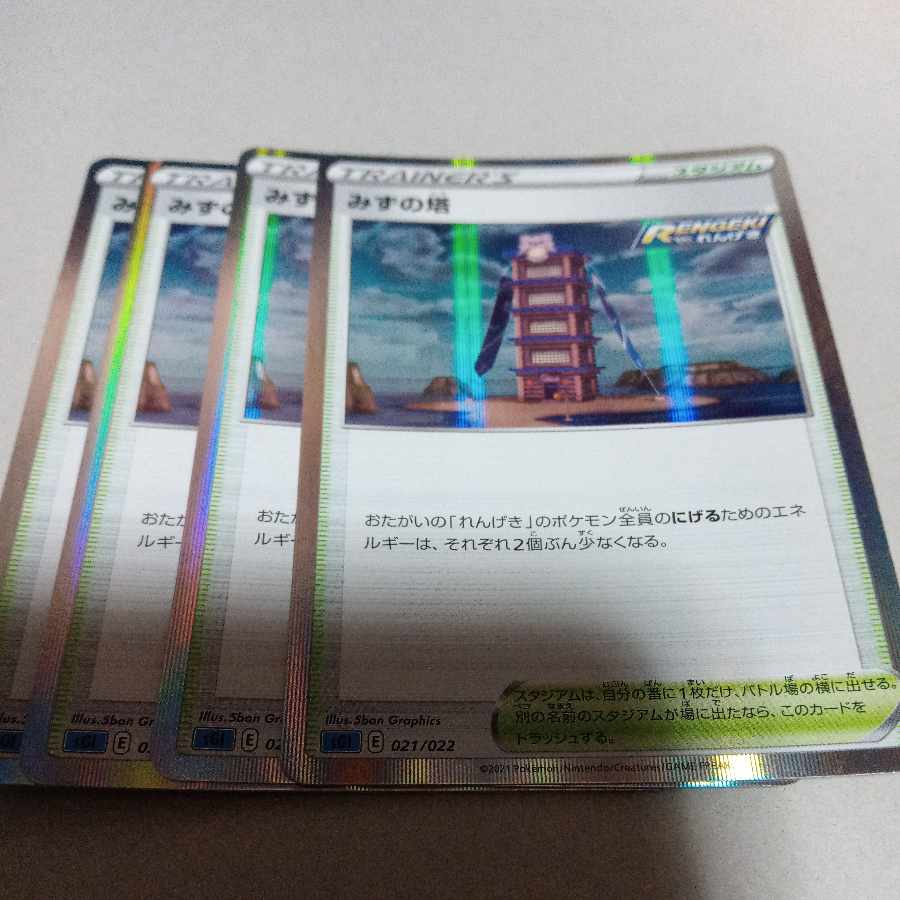 みずの塔(R仕様) S-TD 021/022　4枚