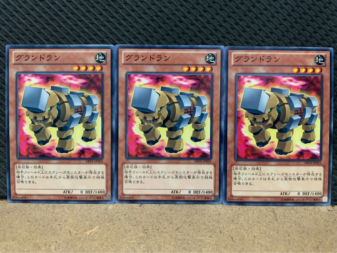 【ぽぽたん】遊戯王 8164 グランドラン 3枚 ノーマル 3枚