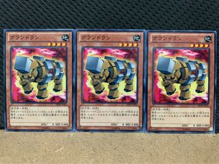 【ぽぽたん】遊戯王 8164 グランドラン 3枚 ノーマル 3枚