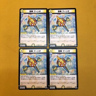 音奏プーンギ  4枚セット