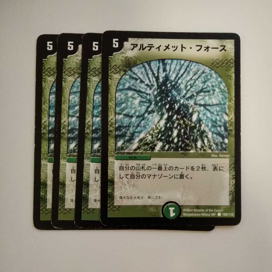 アルティメット・フォース 4枚