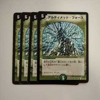 アルティメット・フォース 4枚