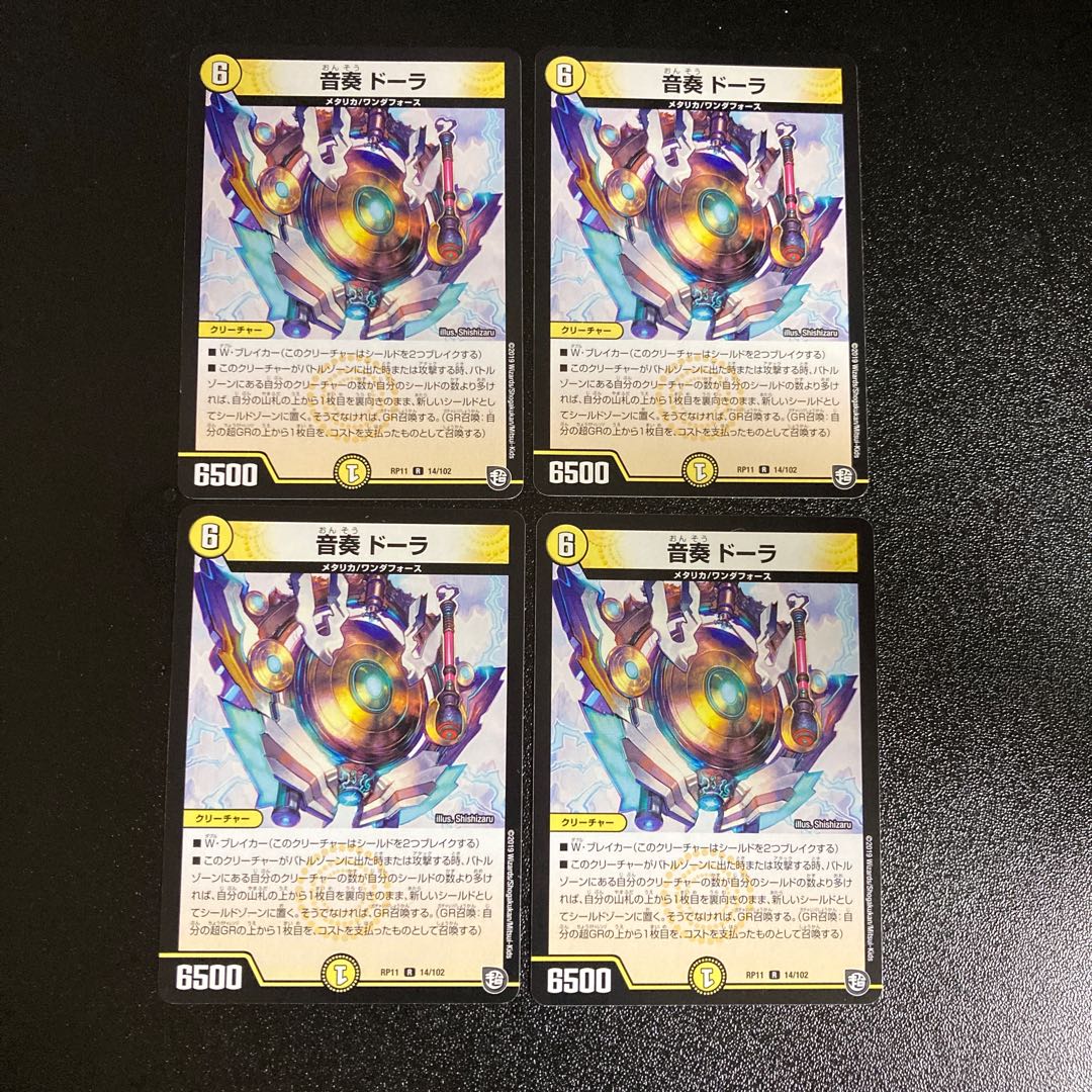 DM 音奏ドーラ レア 4枚セット1 4枚