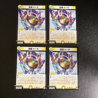 DM 音奏ドーラ レア 4枚セット1 4枚