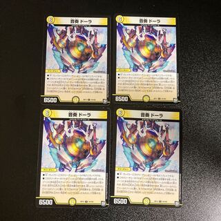 DM 音奏ドーラ レア 4枚セット2 4枚