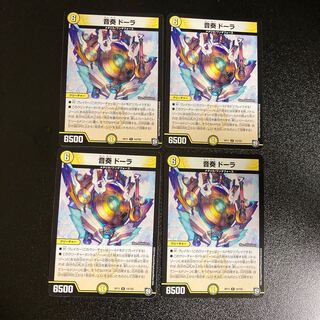 DM 音奏ドーラ レア 4枚セット3 4枚