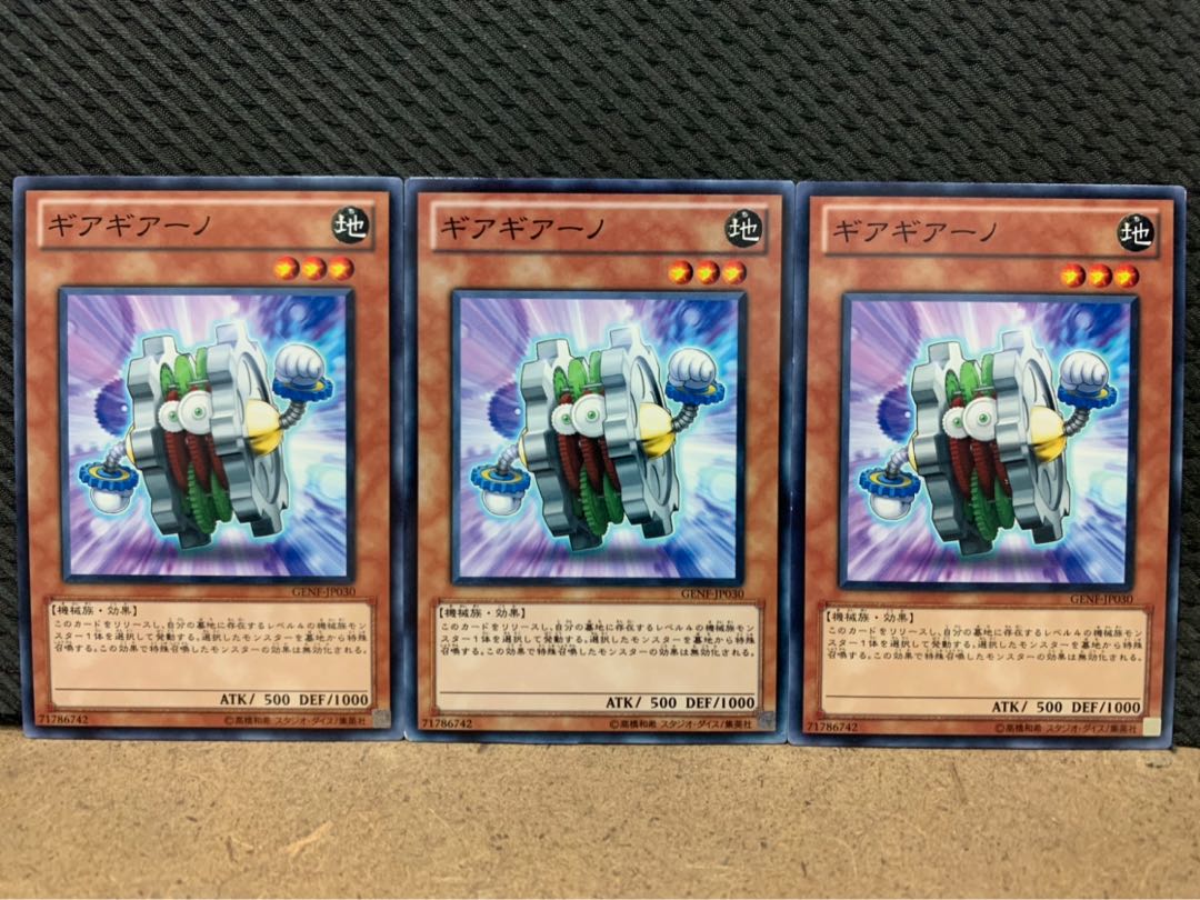 【ぽぽたん】遊戯王 7031 ギアギアーノ 3枚 ノーマル