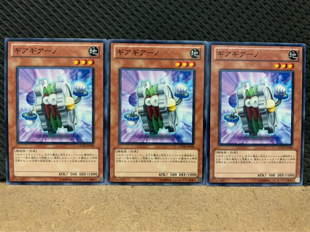 【ぽぽたん】遊戯王 4213 ギアギアーノ 3枚 ノーマル