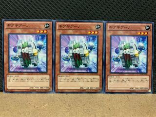 【ぽぽたん】遊戯王 4213 ギアギアーノ 3枚 ノーマル