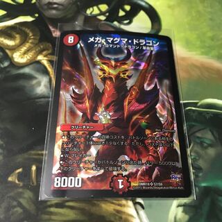 メガマグマドラゴン