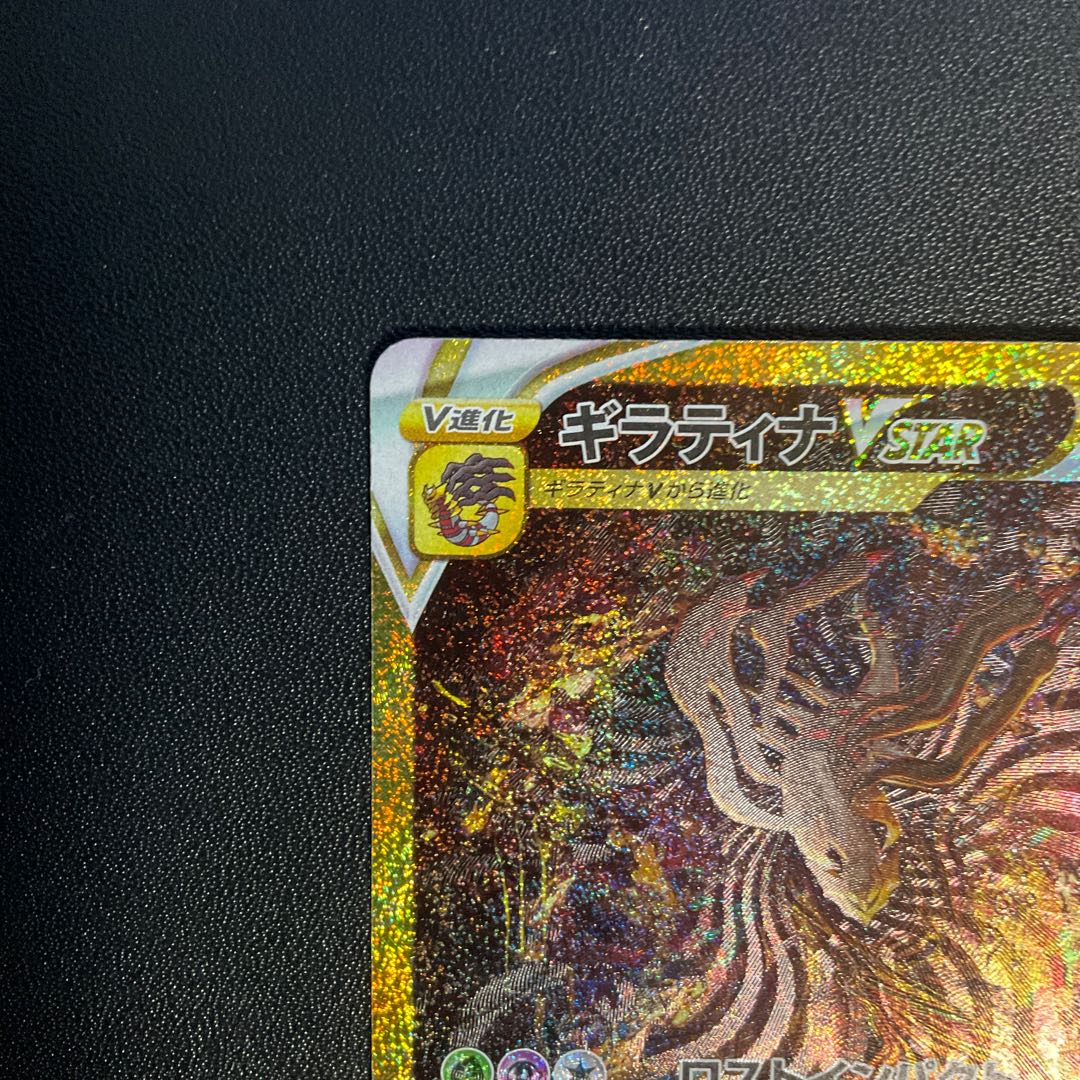 GiratinaVSTAR UR 261/172