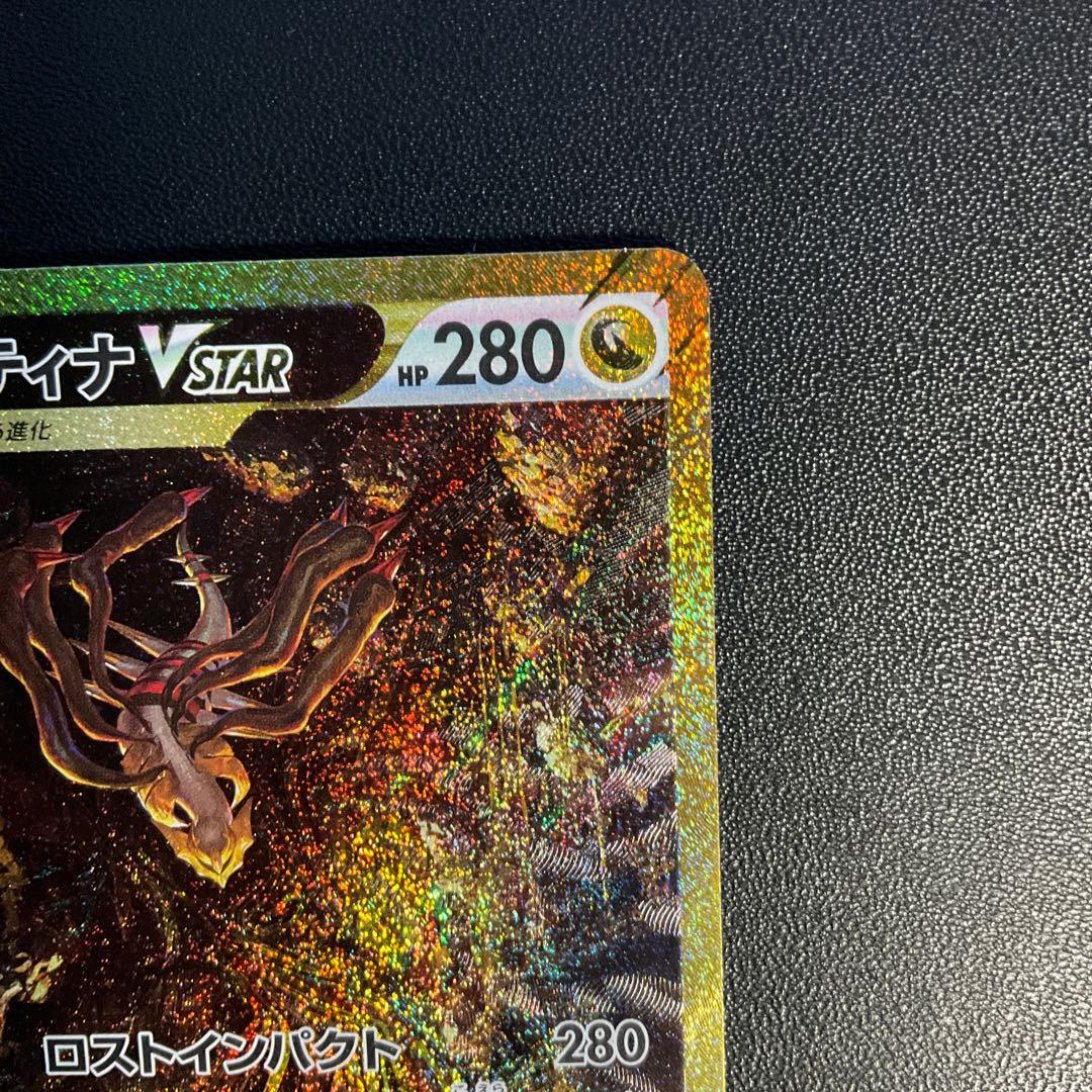 GiratinaVSTAR UR 261/172