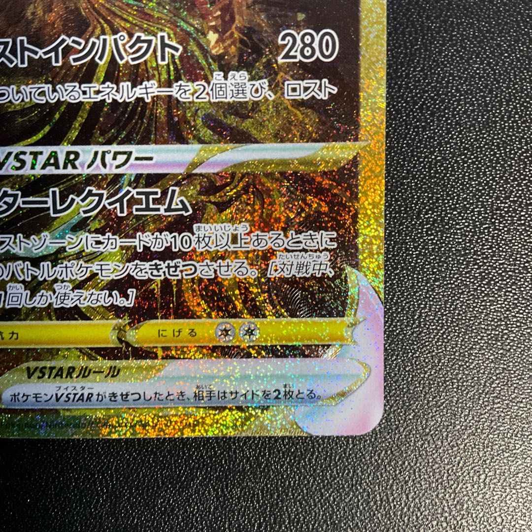 GiratinaVSTAR UR 261/172